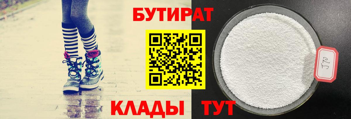 Бутират GHB Спасск-Дальний