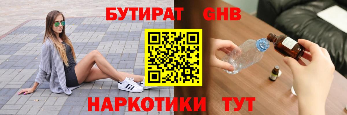 Бутират BDO 33%  Вход с VPN  Спасск-Дальний 