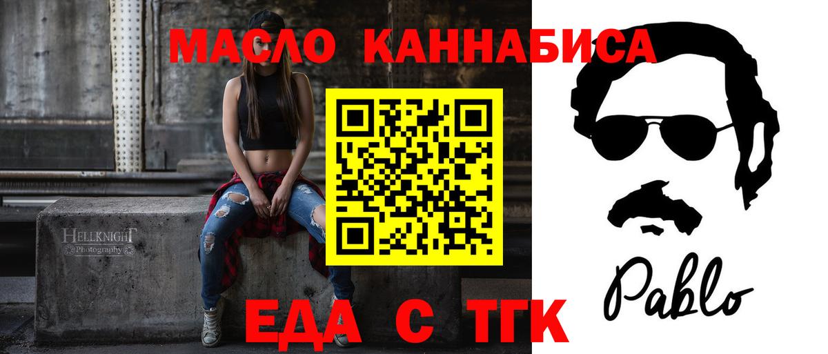 Еда ТГК марихуана  Вход с VPN  Спасск-Дальний 