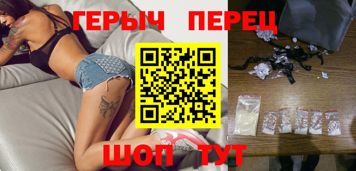 ГЕРОИН  ГЕРОИН хмурый  Вход с VPN  Спасск-Дальний 