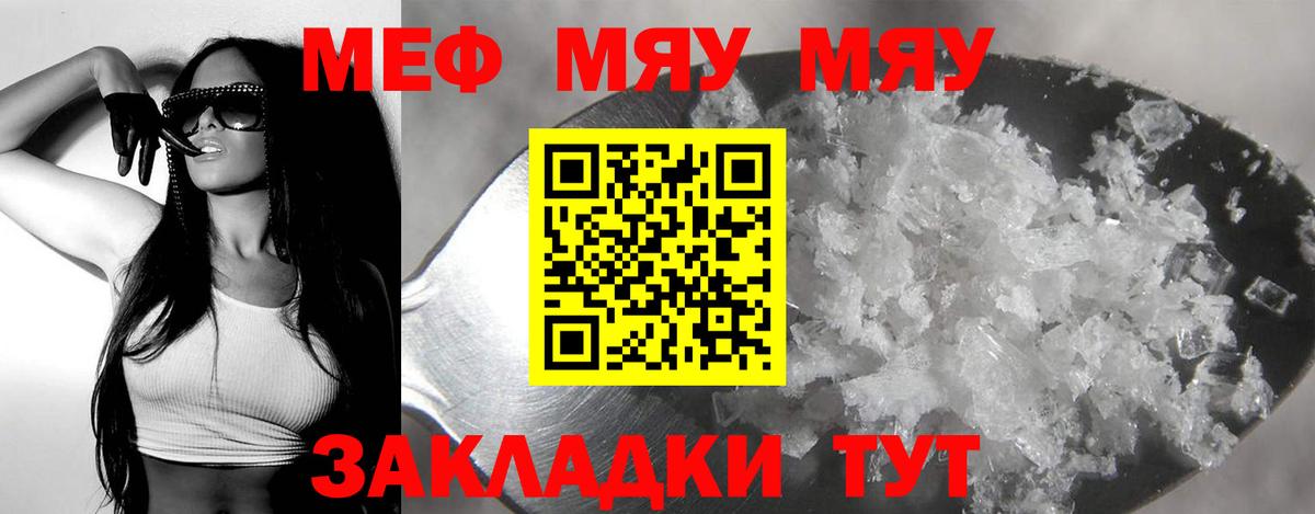 Мефедрон мяу мяу  МЯУ-МЯУ mephedrone  Вход с VPN  Мефедрон  Спасск-Дальний 