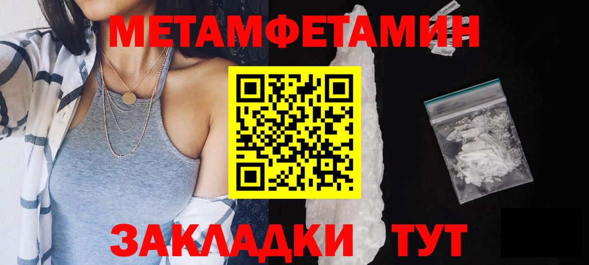 Первитин Methamphetamine Спасск-Дальний